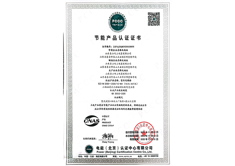 节能产品认证证书