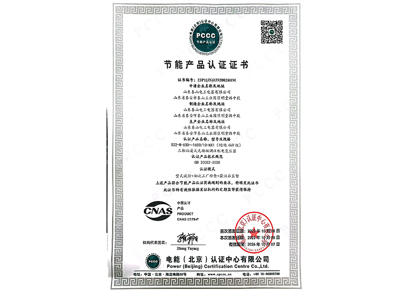 节能产品认证证书