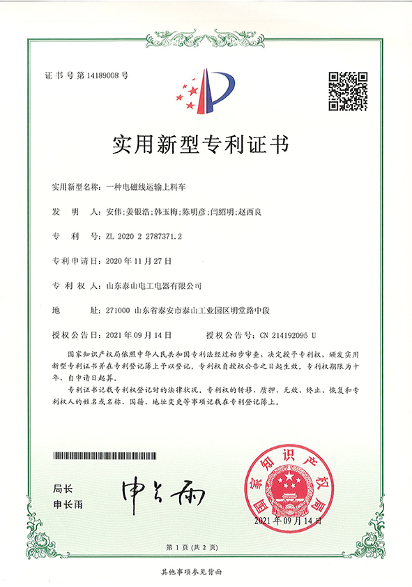 A type of electromagnetic wire transport loading vehicle