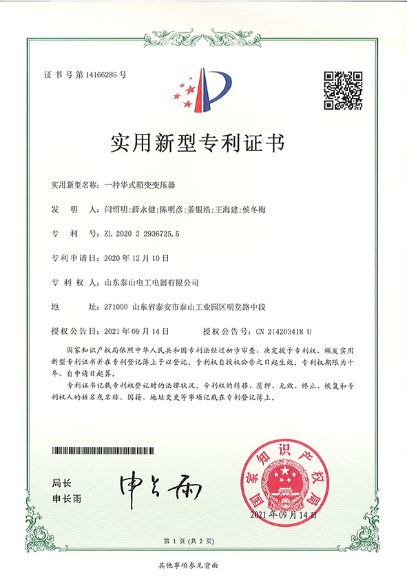 一种华式箱变变压器