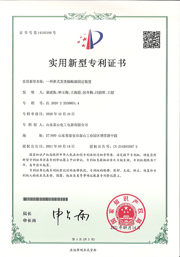 A new type of beauty transformer fuse fixing device