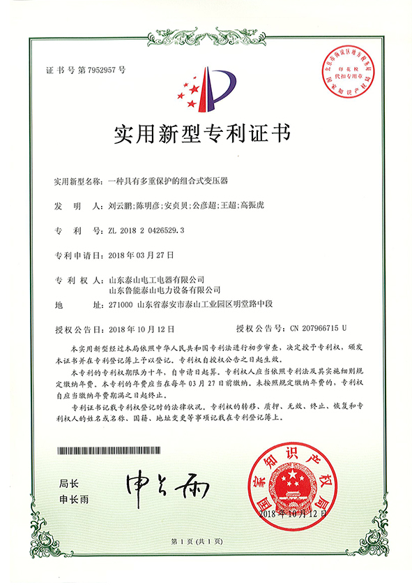 一种具有多重保护的组合式变压器