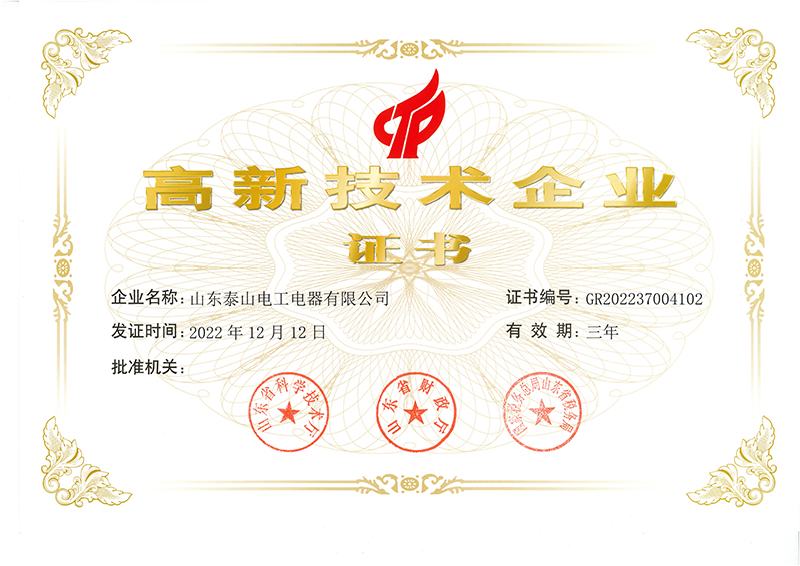 High tech Enterprise Certificate