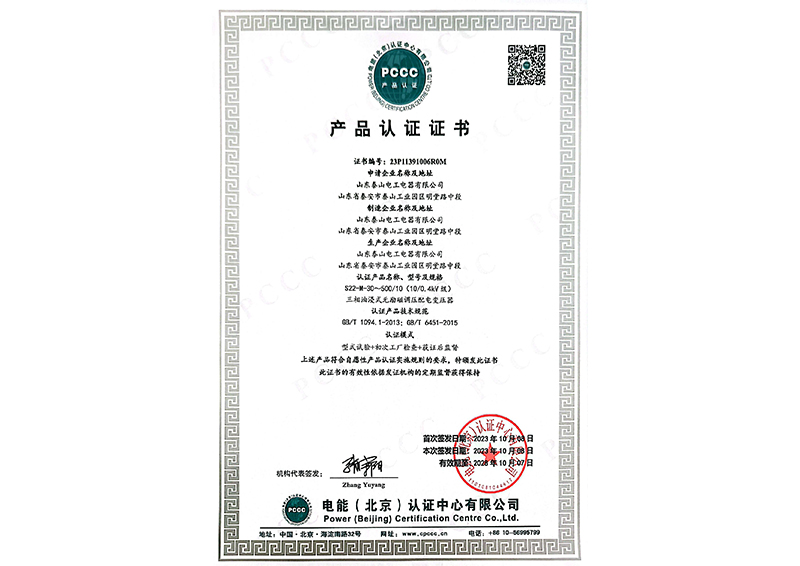 Product certification